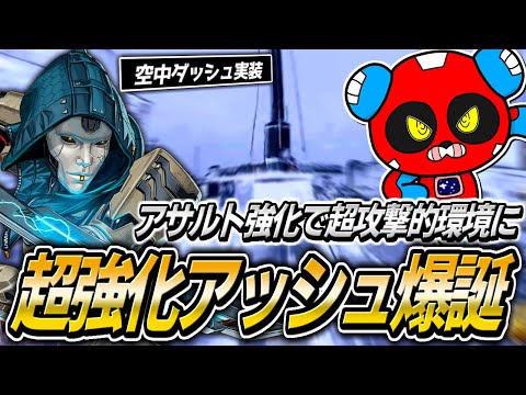 【シーズン24】アッシュがタイタン化!?超スピードでトレーラーキルを決めるCHEEKY【APEX】