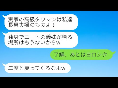 在宅ワークの私が海外出張から帰るとタワマンを占拠していた兄夫婦「実家は長男夫婦のものよ！」→お望み通り出て行くと、兄嫁から大慌ての連絡がwww