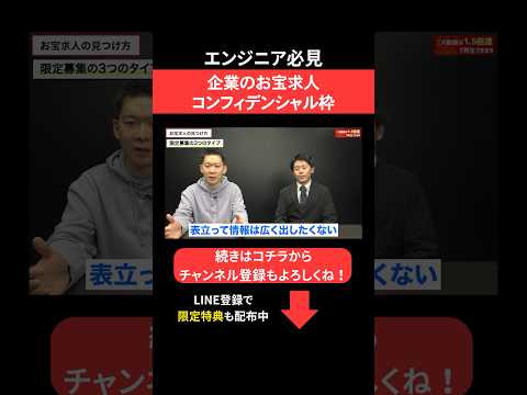 【企業のお宝求人】コンフィデンシャル枠✨#エンジニア転職 #モロー