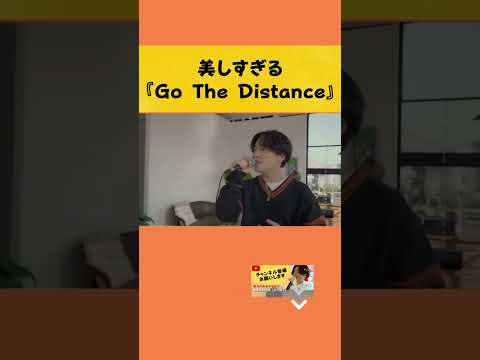 【優里とリョータ】ヘラクレス主題歌『Go The Distance』#yuuri #優里ちゃんねる #shotrs