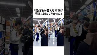 ヨドバシカメラの秘策で転売ヤー大爆死 #雑学