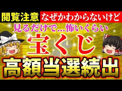 【🎯宝くじ】高額当選者続出中！怖いくらい当たる奇跡の金運神社6選を遠隔参拝【ゆっくり解説】【スピリチュアル】