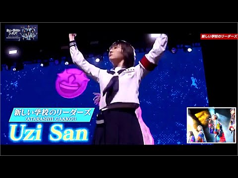 新しい学校のリーダーズ新曲「UziSan」初披露！「コーチェラ・フェスティバル2024」