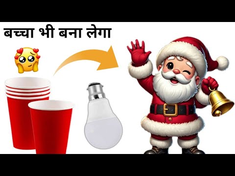 2 diy paper santa making / Santa claus kaise banega/ Paper cup santa claus / How to make santa claus