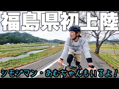 シモジマン、あむちゃん！東京から福島まで電車やバスに自転車をそのまま乗せて移動出来る日が来るのを望む。