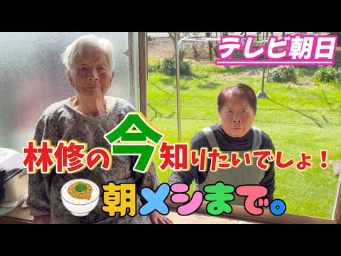 【テレビ朝日】最強ばあちゃん(95)のテレビ収録に密着。