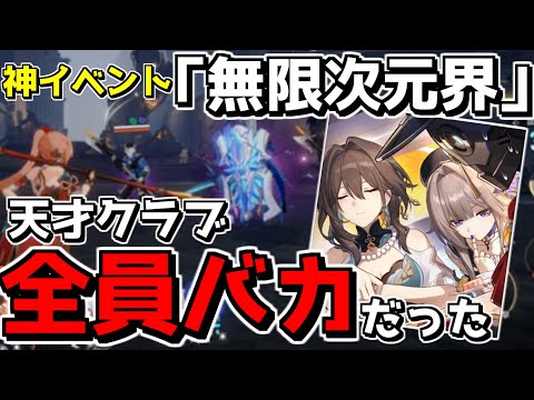 【崩スタ】無限次元界バカゲー過ぎてなんでも出来る件wwwww【ゆっくり実況プレイ/崩壊スターレイル】