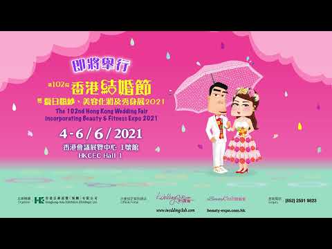 第101屆香港結婚節暨五月婚紗展 – 精彩回顧