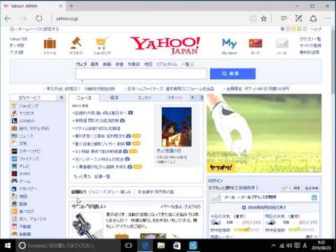 Microsoft Windows 10でYahoo! JAPANをスタート画面にピン留めする