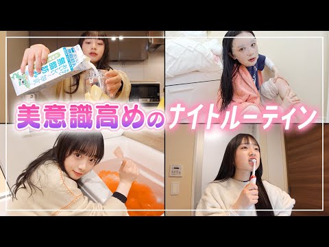 女子力上げたい女子は必見！美意識高めJKの新ナイトルーティン🌙✨