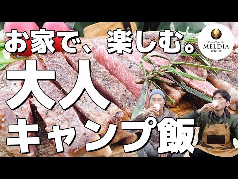 【日本で唯一のBBQ芸人】たけだバーベキューさんに教わる！ #MELDIA #たけだバーベキュー #キャンプ