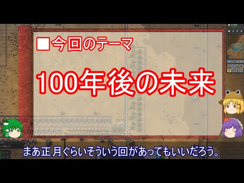 【ゆっくり解説】100年後の未来に関する一考察