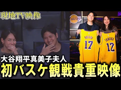 【現地映像】大谷翔平真美子夫人と”恩返し”初バスケ観戦！！【大谷翔平/海外の反応】