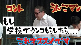 【公式】ネルソンズ コント『うんこマン』