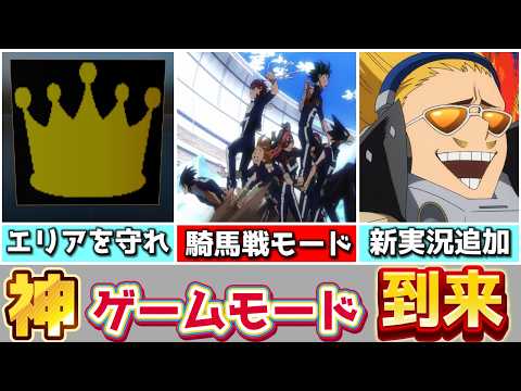 【ヒロアカUR】とうとう騎馬戦モード実装か、、果たしてルールは？シーズン6楽しみ過ぎる。ヒロアカウルトラランブル【僕のヒーローアカデミアウルトラランブル】