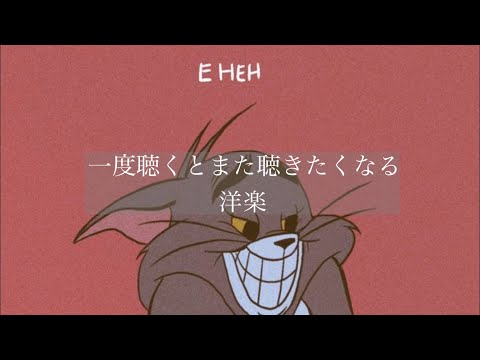 【洋楽】一度聴くとまた聴きたくなる洋楽🛹