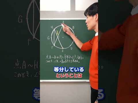 円周角の等分問題の解き方