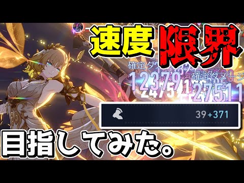 【崩スタ】アグライアの速度を限界まで上げてみた結果・・・wwwwww【ゆっくり実況プレイ/崩壊スターレイル】