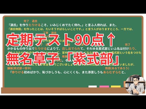 【無名草子】(紫式部)徹底解説！(テスト対策・現代語訳・あらすじ・予想問題)