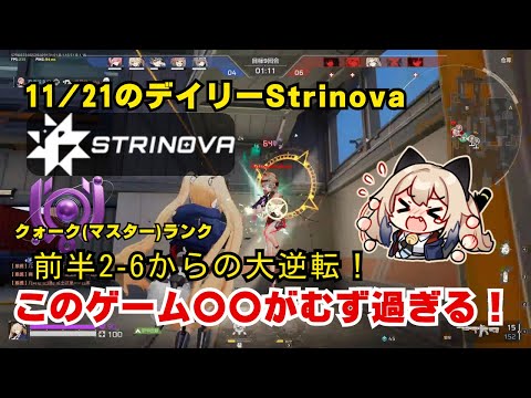 【ネタバレ注意】このゲームあまりにも〇〇がむず過ぎる【毎日Strinova】