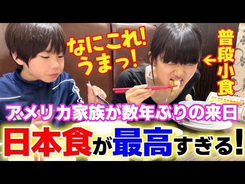 アメリカ家族が日本で食べた物一気に紹介！もう日本離れられない！飯テロ注意！