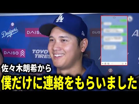 【大谷翔平】佐々木朗希計画無視で大谷翔平にドジャース移籍を連絡！ド軍入り舞台裏を海外メディアが報道【大谷翔平/海外の反応】