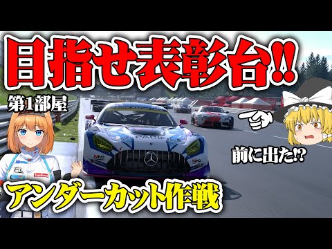 【ゆっくり実況】 苦しいタイヤ摩耗  第1部屋で表彰台来るか!?  最終ラップの激戦!!【グランツーリスモ7 / GT7】