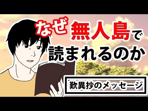 【衝撃】歎異抄が無人島でも読まれる本当の理由とブッダの教え