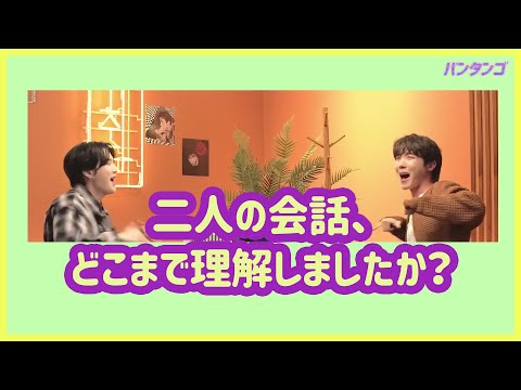 [BTS 日本語字幕] 皆さんが知らなかったユンギとホビの会話のTMI