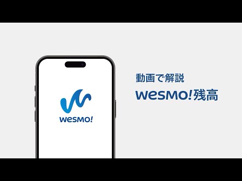 【＜公式＞JR西日本】JR西日本 新決済サービス「Wesmo!」-サービス利用にあたって-