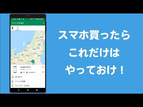 Androidスマホを買ったら、まず最初にやっておきたい9つの設定