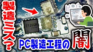 電源入らないパソコンを分解したら衝撃の事実が明らかに【修理】