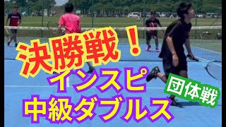 【テニス】×【トーク】インスピ中級 団体戦！ついに決勝戦！！！ダブルスで先手必勝なるか！？