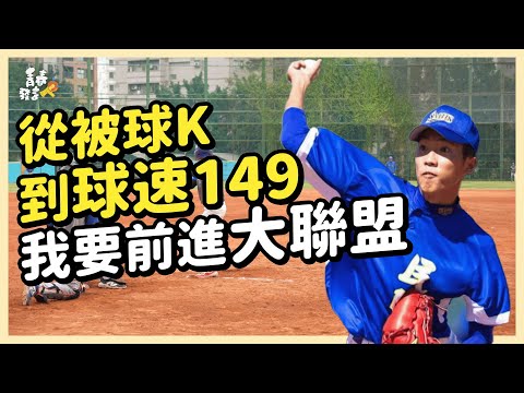 從12強奪冠到WBC經典賽開打｜U18黑豹旗青棒聯賽幕後特別報導