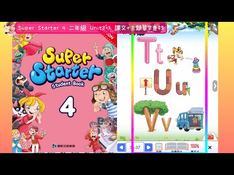 二年級 Super starter 4 Unit 3-1 Tt Uu Vv 課文學習