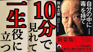 初投稿！「自分の中に毒をもて」【後悔しない方法】