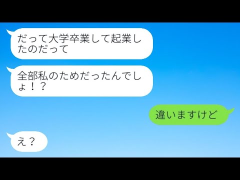 3年前に別れた浮気元カノから金目当ての復縁要求「立派になったね_」→自惚れ勘違い女に現実を教えてやった...w