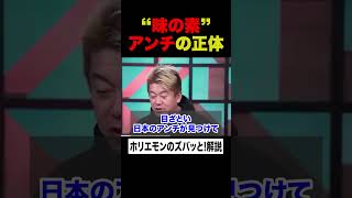 【ホリエモン】なぜ日本人は「味の素」を嫌う人が多いのか？アンチの正体とは？【リュウジ×堀江貴文】