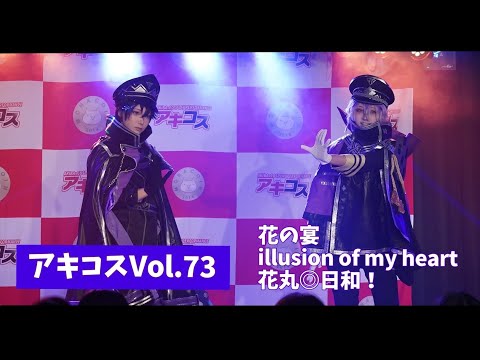 【刀剣乱舞】天保江戸組/コスプレパフォーマンスinアキコス【踊ってみた】