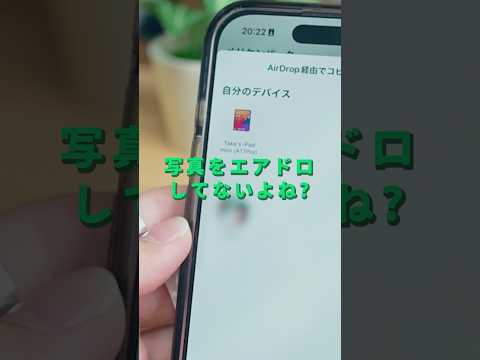 【危険】コレしてる人、住所バレます。 #iphone活用術 #iphone裏技  #ガジェット