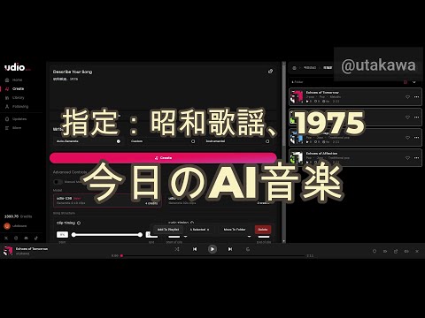 250227【今日のAI音楽】 指定：昭和歌謡、1975【Udio】