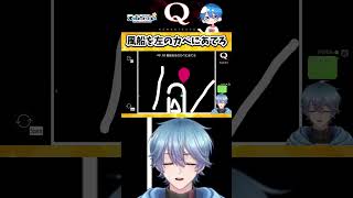 【Q REMASTERED】神技!?力技!?難問攻略していく!!【QUINARY-18】#qremastered #vtuber #shorts #えむらゔぃ