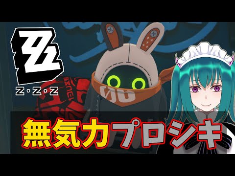 【ゼンレスゾーンゼロ】バーニス初見だわ引けた【ホヨバース】