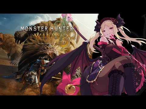 09【MHWs/モンスターハンターワイルズ】クリア後参加型！歴戦するかランス装備作りたい！【九鈴ノエ】