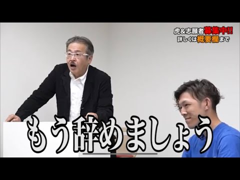 岩井社長大激怒！タイガーファンディング強制終了か！？