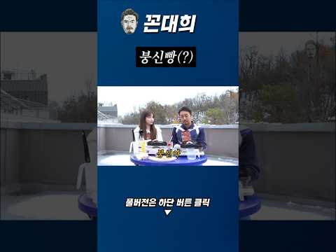 붕신빵? 삼행시