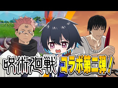 宿儺と伏黒甚爾と真人が来た！【フォートナイト/Fortnite】