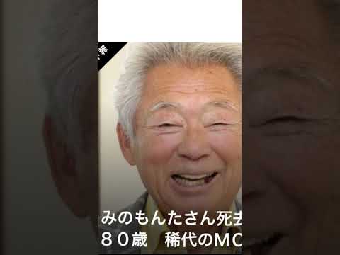 速報みのもんたさん死去80歳ご冥福をお祈りします。 #2ch #www #ゆっくり解説 #雑学 #名言 #みのもんた #shorts #2ちゃんねる #おばあちゃん #雑学