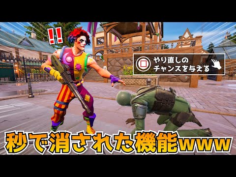 epicが一瞬で消した機能がヤバすぎたｗｗｗｗ【フォトーナイト】