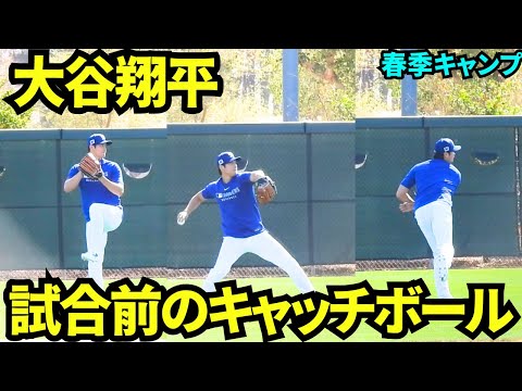 大谷翔平がオープン戦2戦目前にキャッチボールでファンの前に！このあと2試合連続ヒットを打つ大谷翔平【現地映像】2025年3月3日スプリングトレーニングして